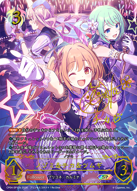 ノゾミ＆チカ＆ツムギ