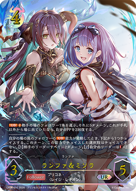 ランファ＆ミソラ