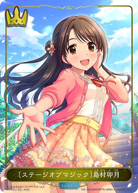 〔ステージオブマジック〕島村卯月