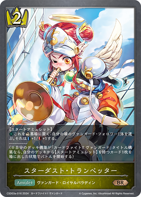スターダスト・トランペッター