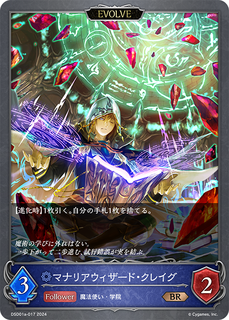 マナリアウィザード・クレイグ