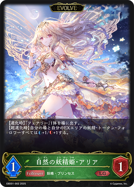 自然の妖精姫・アリア