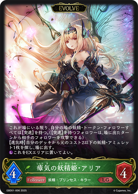 瘴気の妖精姫・アリア