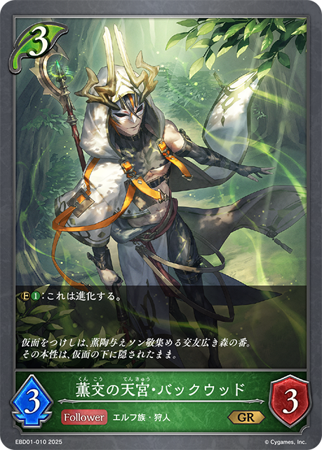 薫交の天宮・バックウッド