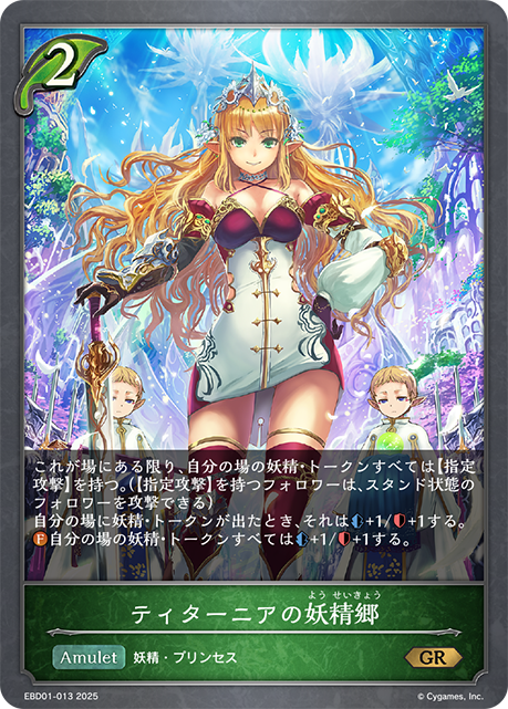 ティターニアの妖精郷