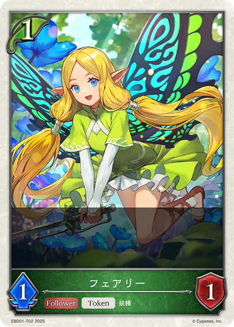 シャドウバースエボルヴ フェアリートークンUR イラスト違い シャドバ エボルヴ 永劫なる絶傑 フェアリー トークン ur