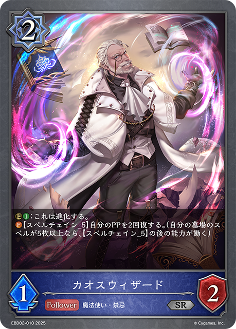 カオスウィザード