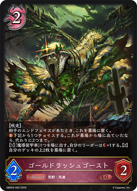 ゴールドラッシュゴースト