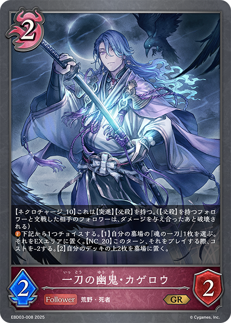 一刀の幽鬼・カゲロウ