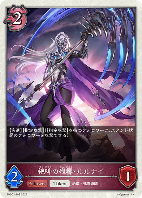 絶叫の残響・ルルナイ