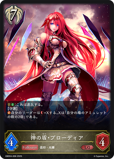 神の盾・ブローディア