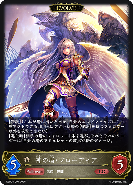 神の盾・ブローディア