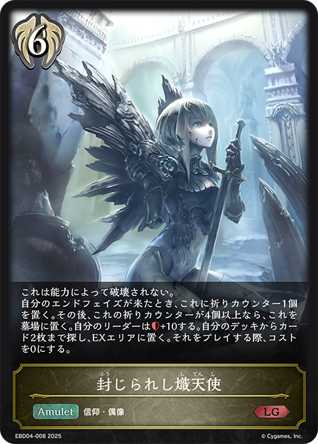 封じられし熾天使
