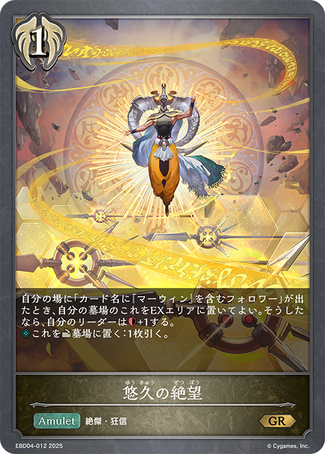 悠久の絶望