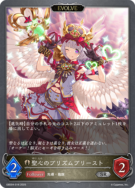 聖心のプリズムプリースト