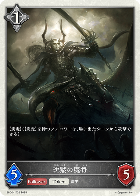沈黙の魔将
