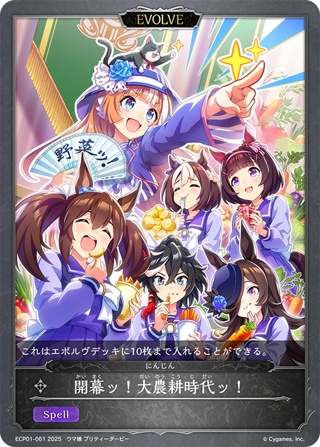 開幕ッ!大農耕時代ッ! ECP01-061