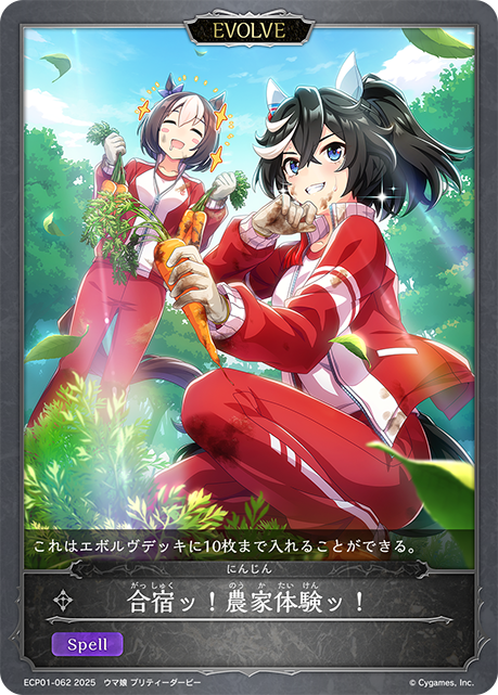 合宿ッ！農家体験ッ！ ECP01-062
