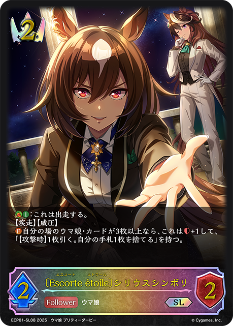 〔Escorte étoile〕シリウスシンボリ ECP01-SL08