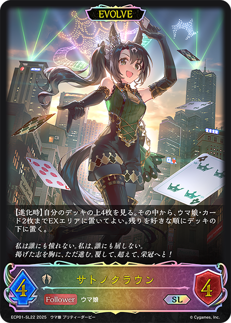 サトノクラウン