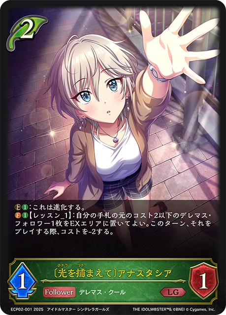 〔光を捕まえて〕アナスタシア