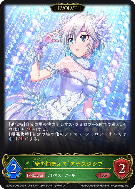 〔光を捕まえて〕アナスタシア