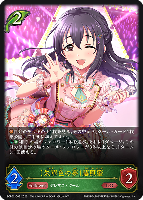 〔朱華色の夢〕藤原肇
