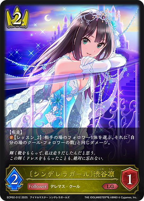 〔シンデレラガール〕渋谷凛