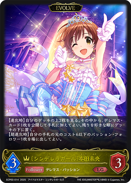 〔シンデレラガール〕本田未央