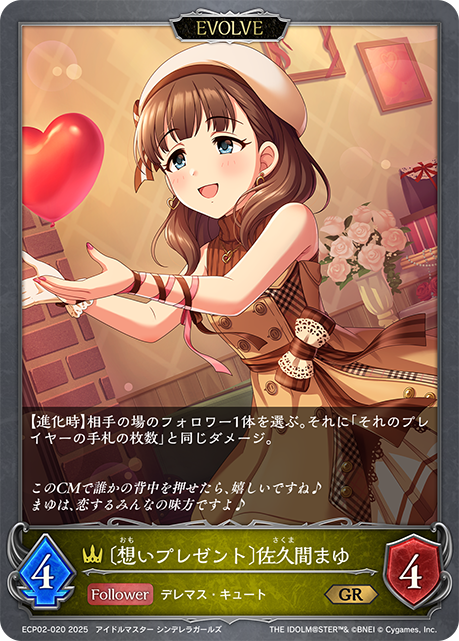 〔想いプレゼント〕佐久間まゆ
