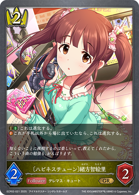 〔ハピネスチューン〕緒方智絵里