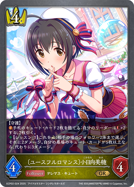 〔ユースフルロマンス〕小日向美穂