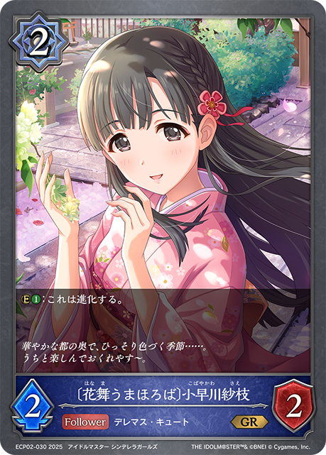 〔花舞うまほろば〕小早川紗枝