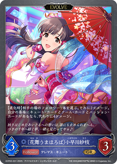 〔花舞うまほろば〕小早川紗枝