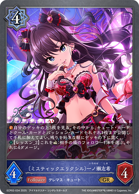 〔ミスティックエリクシル〕一ノ瀬志希
