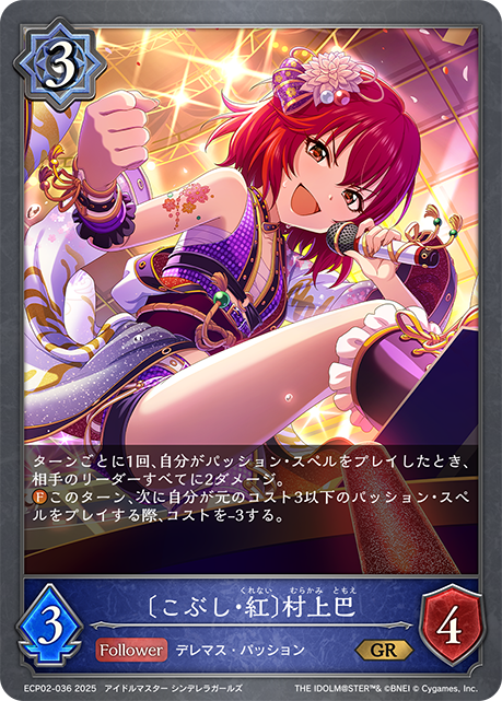 〔こぶし・紅〕村上巴