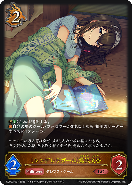 〔シンデレラガール〕鷺沢文香