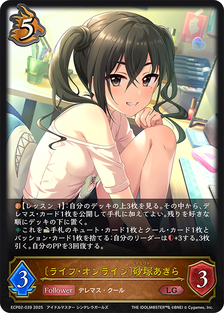 〔ライフ・オンライン〕砂塚あきら