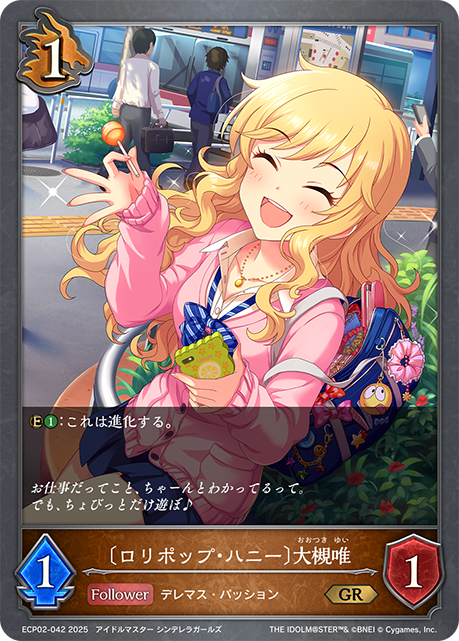 〔ロリポップ・ハニー〕大槻唯