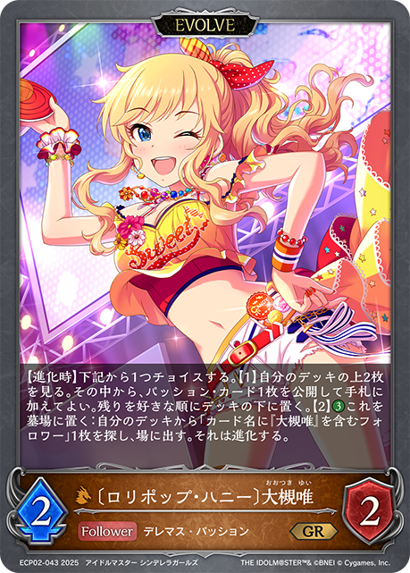 〔ロリポップ・ハニー〕大槻唯