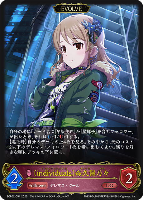 〔individuals〕森久保乃々