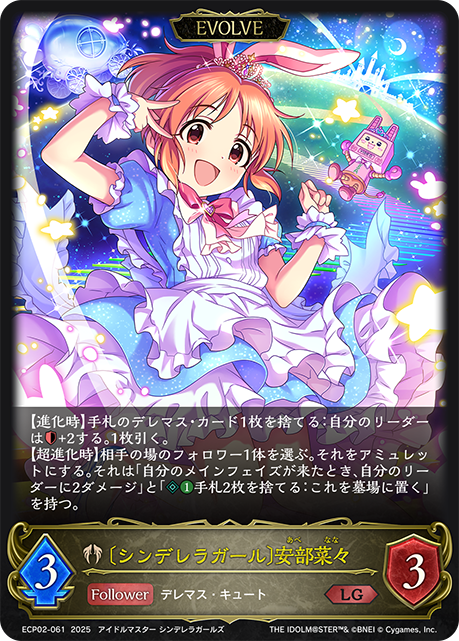 〔シンデレラガール〕安部菜々