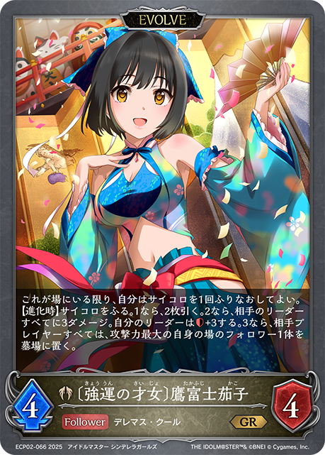 〔強運の才女〕鷹富士茄子