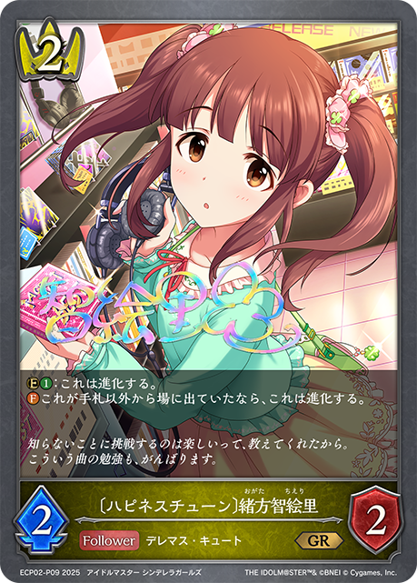 〔ハピネスチューン〕緒方智絵里