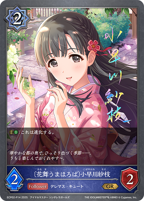 〔花舞うまほろば〕小早川紗枝