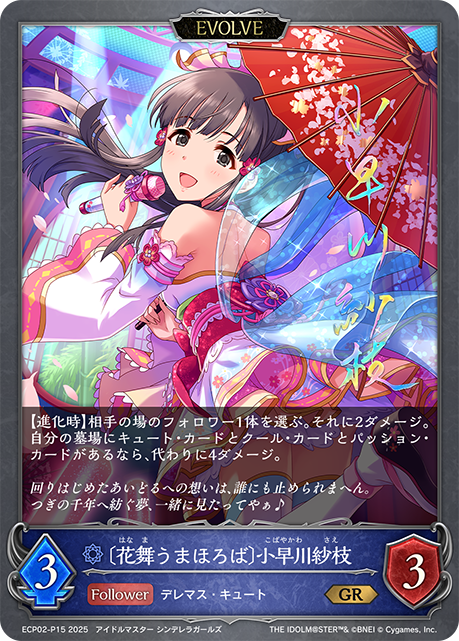 〔花舞うまほろば〕小早川紗枝