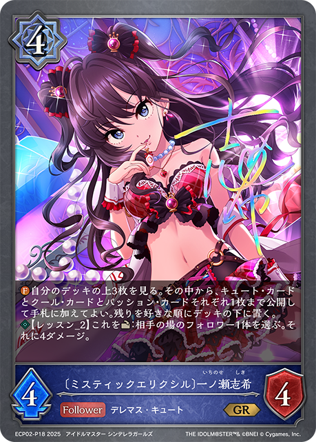 〔ミスティックエリクシル〕一ノ瀬志希
