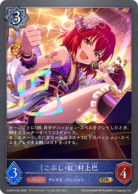 〔こぶし・紅〕村上巴