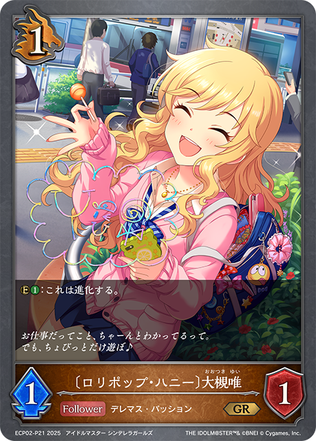 〔ロリポップ・ハニー〕大槻唯