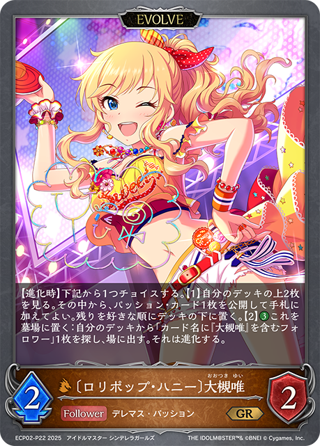 〔ロリポップ・ハニー〕大槻唯